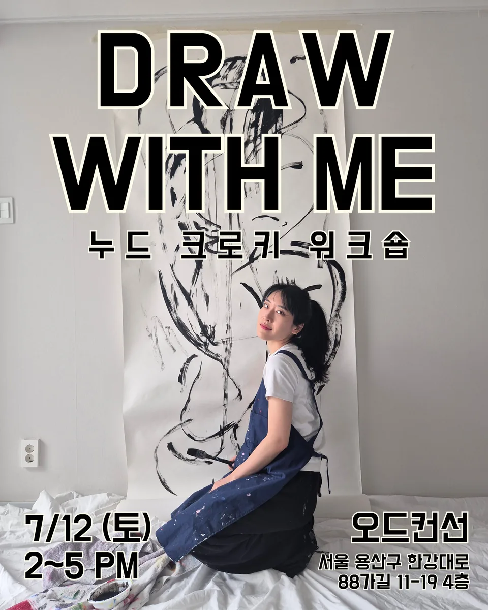 DRAW WITH ME! poster