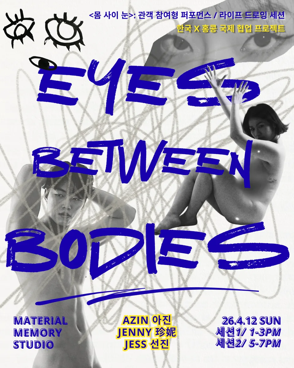 Eyes between Bodies