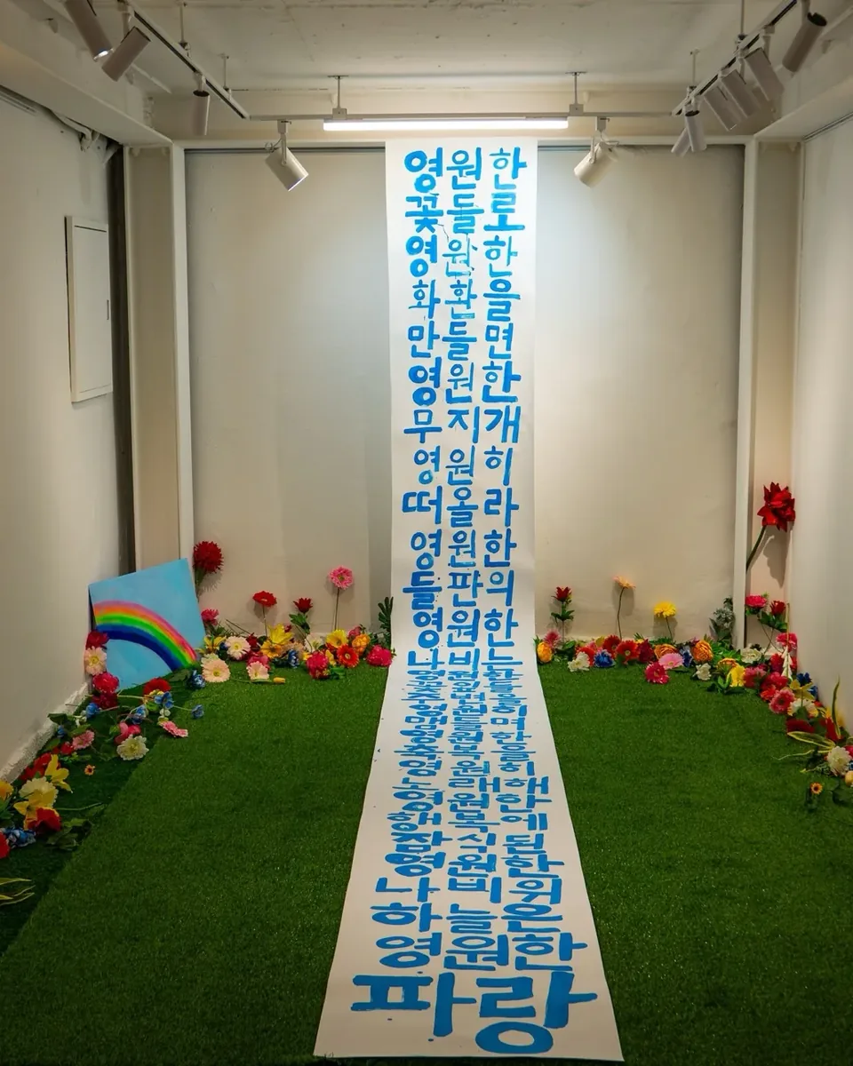 Eternal Blue of my Dreams installation