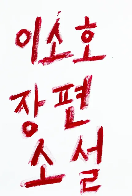 Original drawings and calligraphy &mdash; 14
