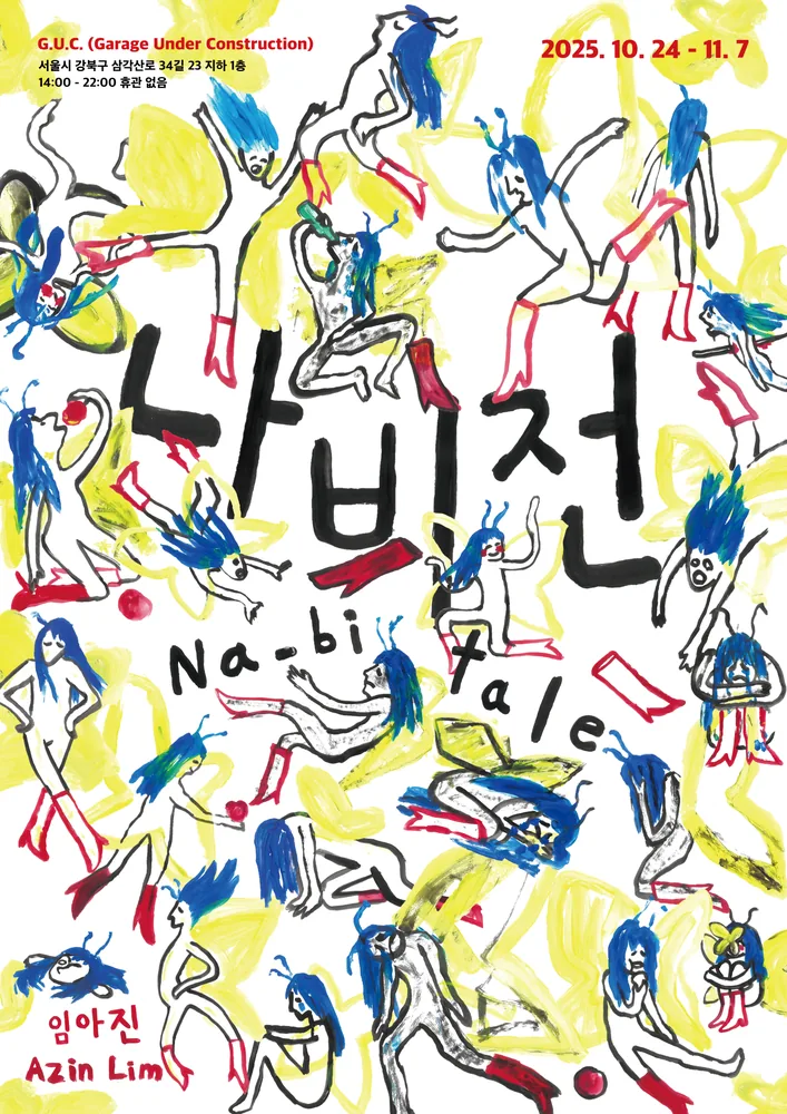 Na-bi tale exhibition poster: the title handwritten in black at the centre, surrounded by about twenty characters with long blue hair, yellow butterfly wings and red boots, each in a different pose