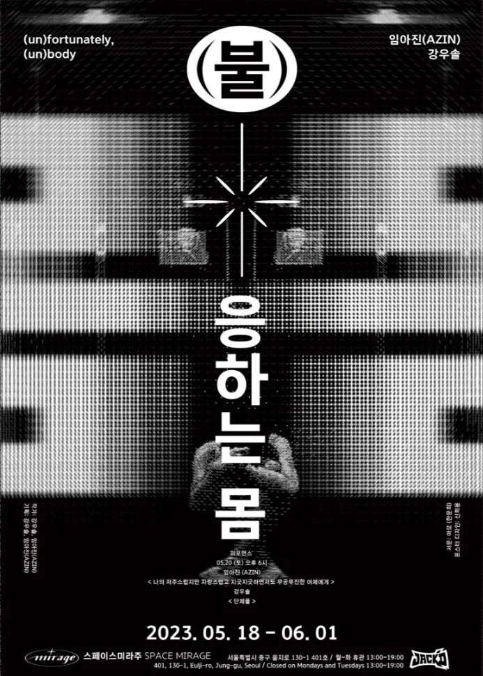(un)fortunately, (un)body poster