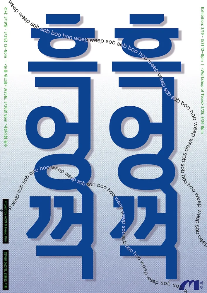 weep weep sob sob boo hoo poster